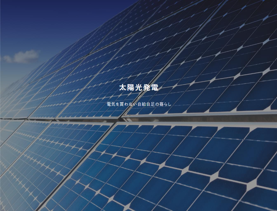 ELJソーラーコーポレーション 公式HPの画像