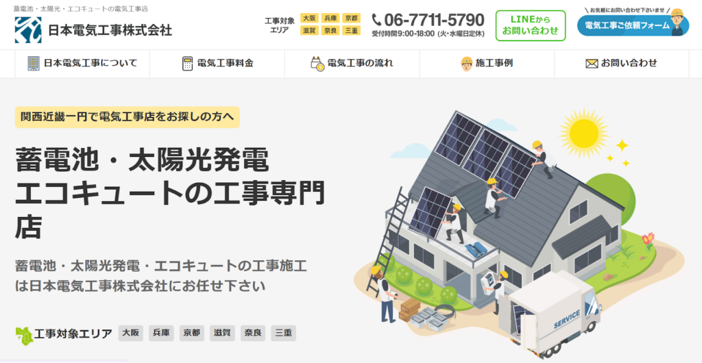 日本電気工事株式会社公式HP画像