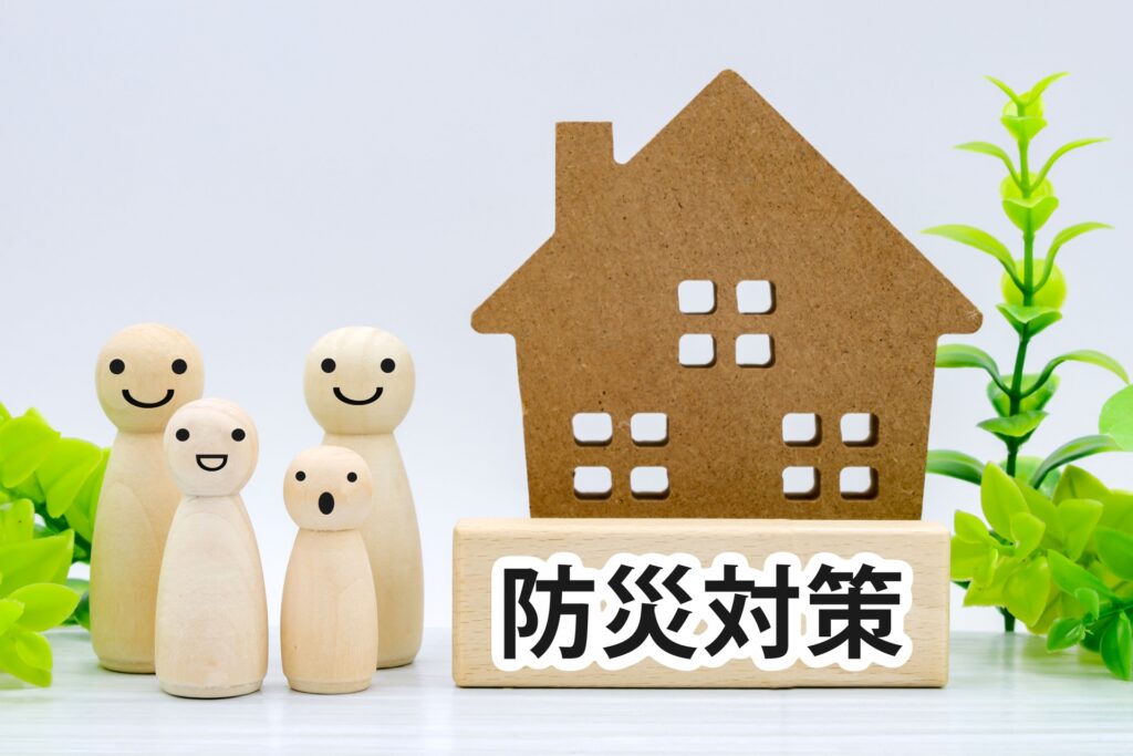 防災対策